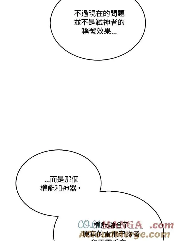 漫画《躺赢玩家》第105话第41张图