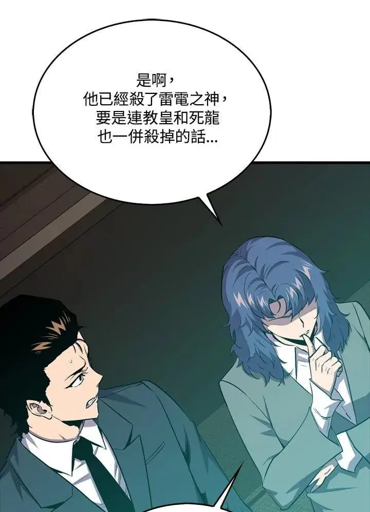 漫画《躺赢玩家》第105话第44张图