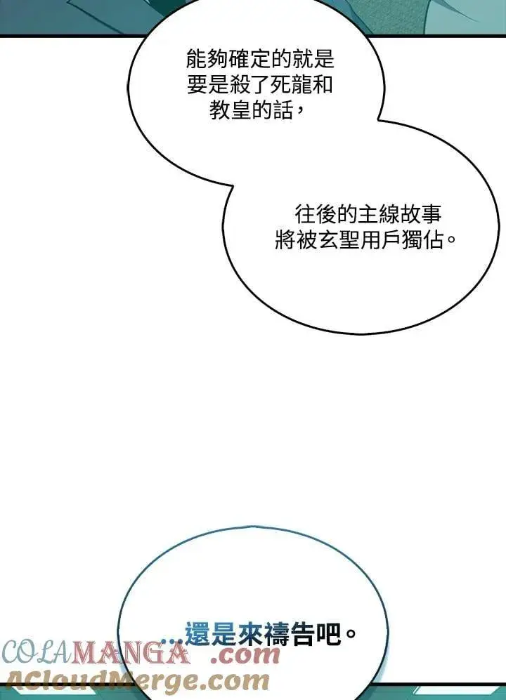 漫画《躺赢玩家》第105话第45张图