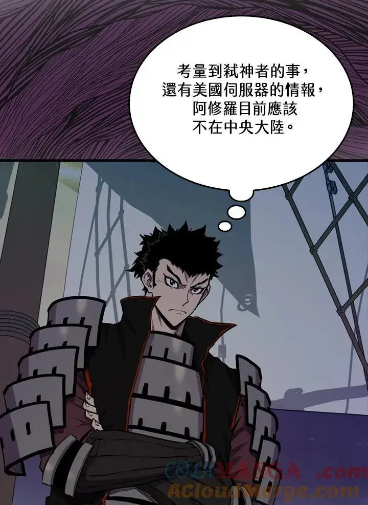 漫画《躺赢玩家》第105话第49张图