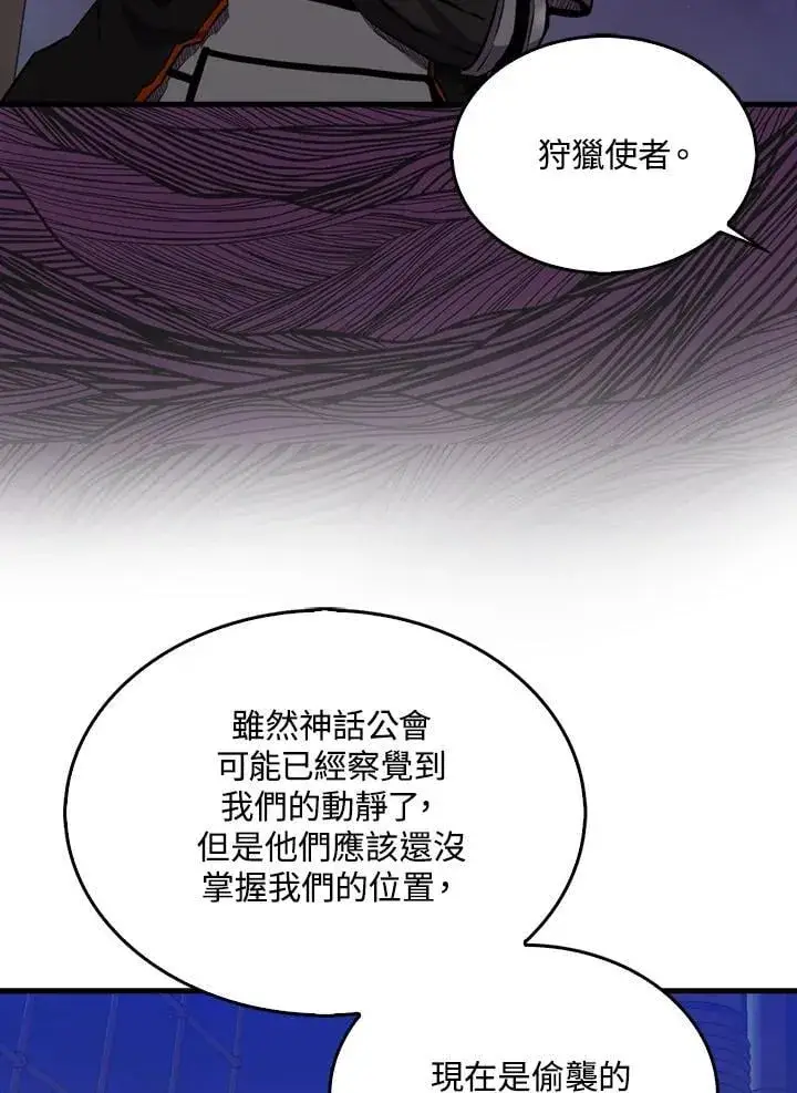 漫画《躺赢玩家》第105话第50张图