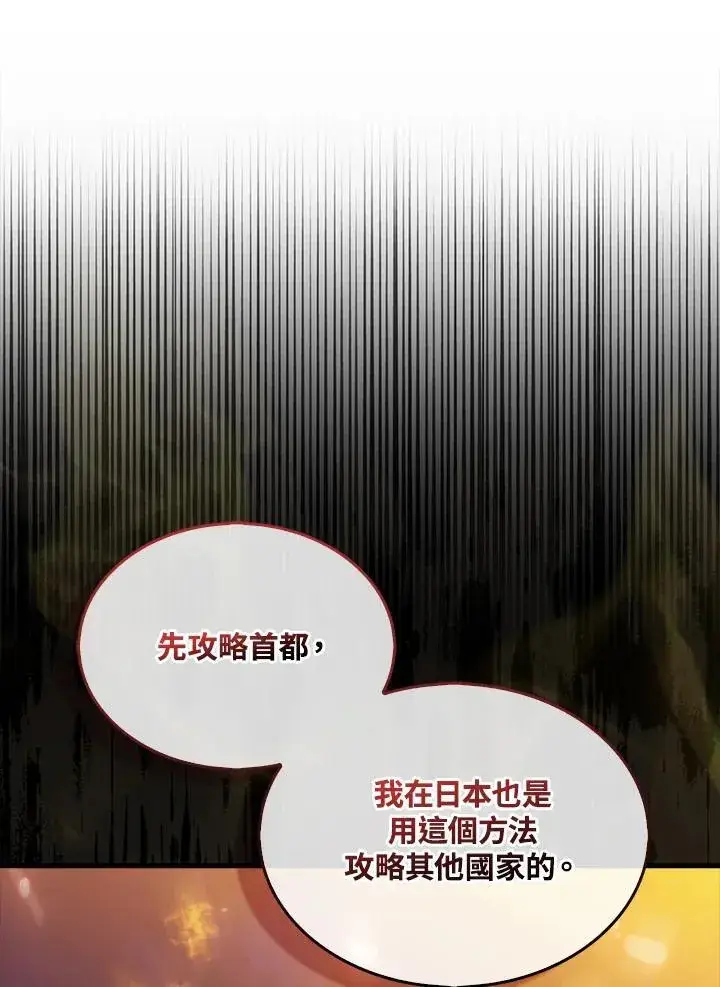 漫画《躺赢玩家》第105话第52张图