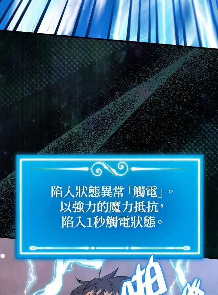 漫画《躺赢玩家》第105话第6张图