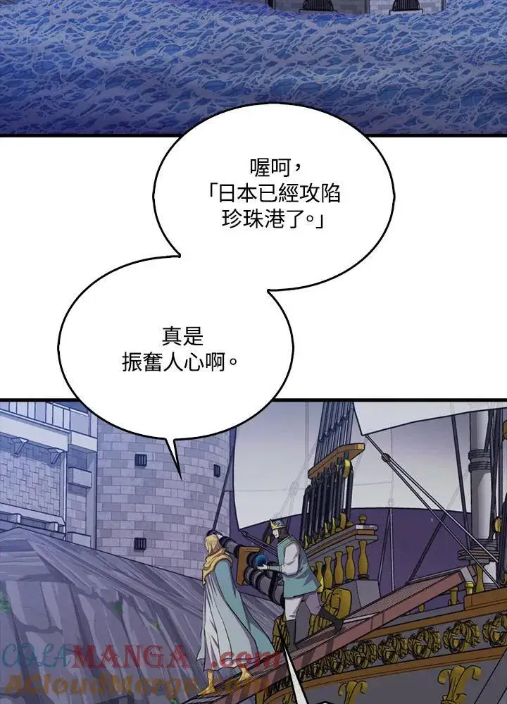 漫画《躺赢玩家》第105话第65张图