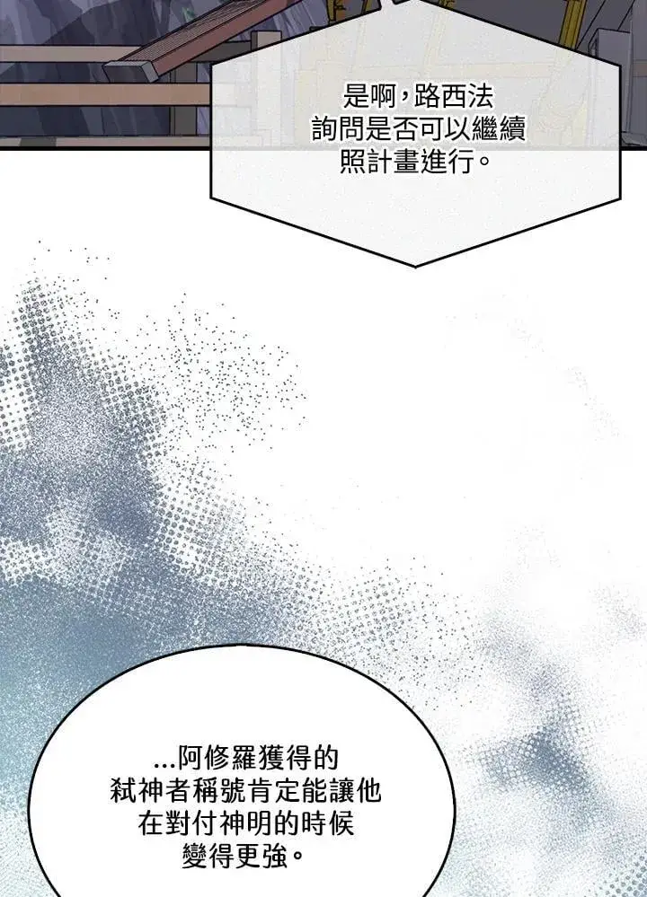 漫画《躺赢玩家》第105话第66张图