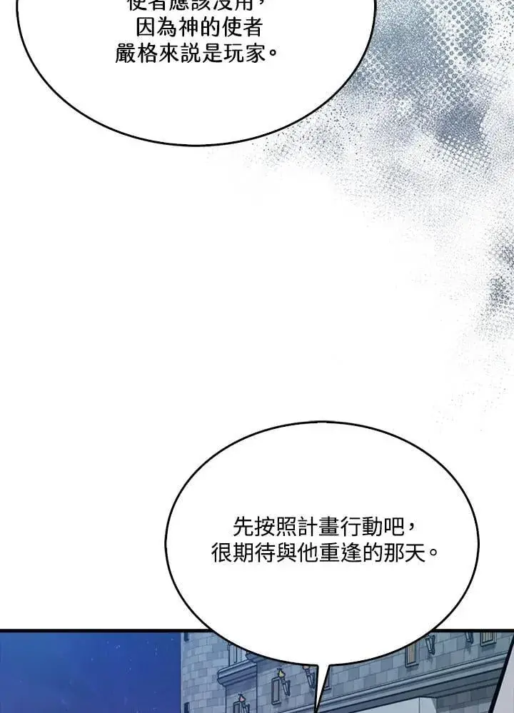 漫画《躺赢玩家》第105话第68张图