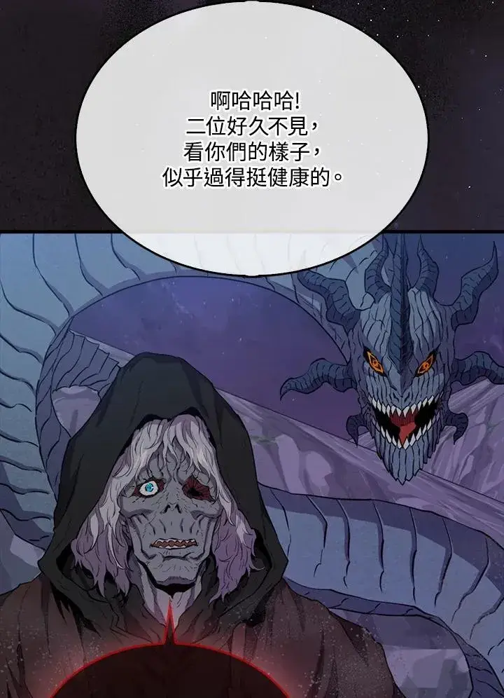 漫画《躺赢玩家》第105话第75张图