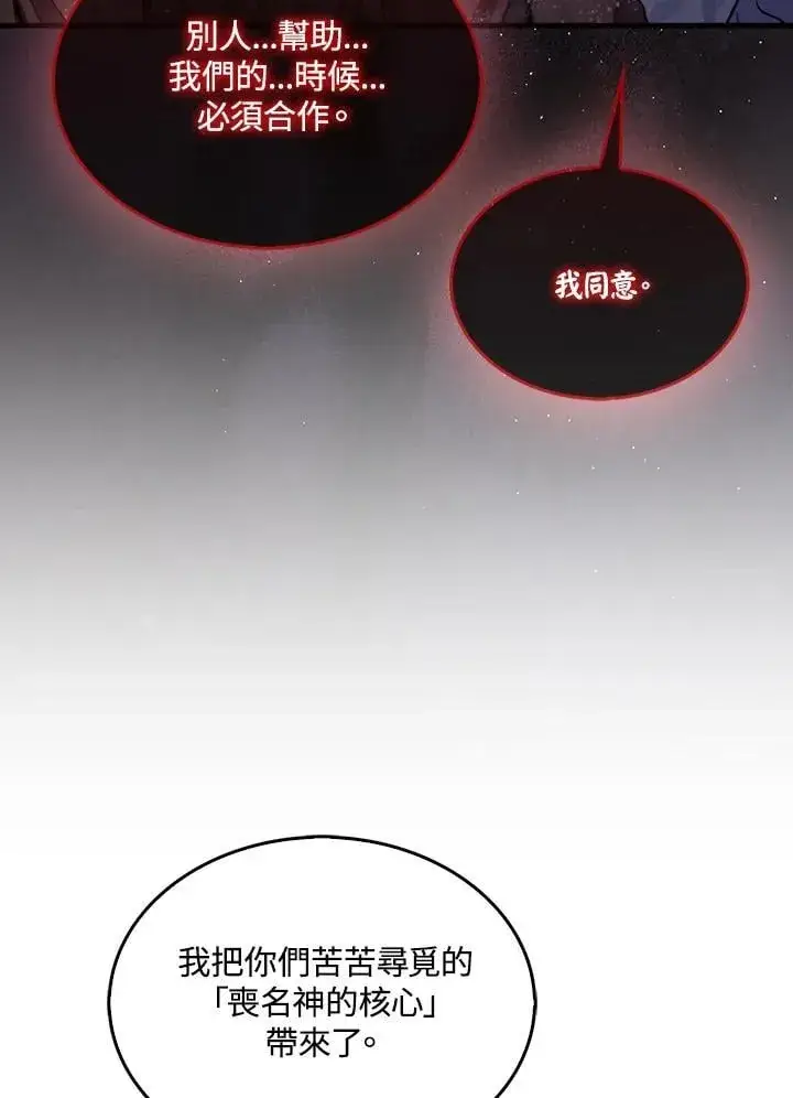 漫画《躺赢玩家》第105话第76张图