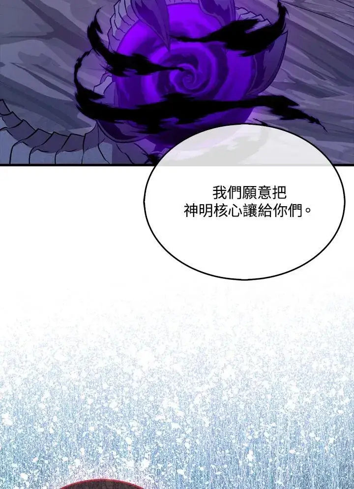 漫画《躺赢玩家》第105话第79张图