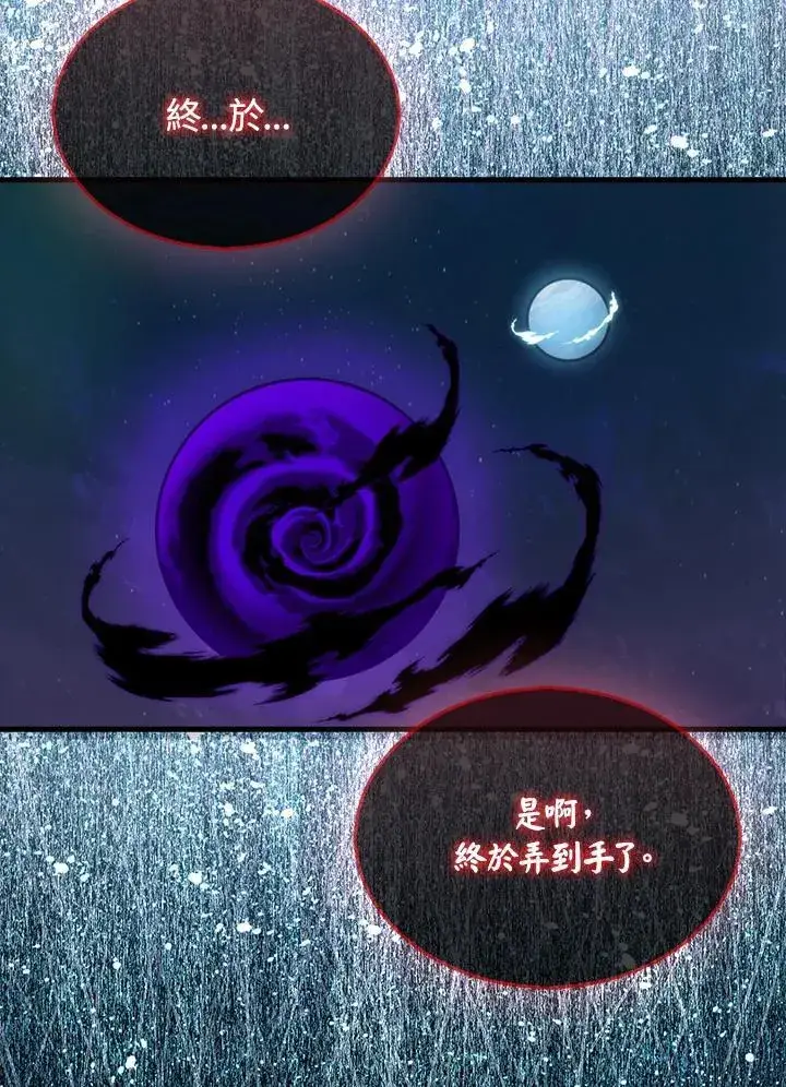 漫画《躺赢玩家》第105话第80张图