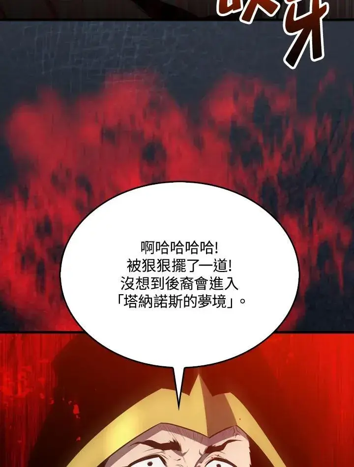 漫画《躺赢玩家》第105话第86张图