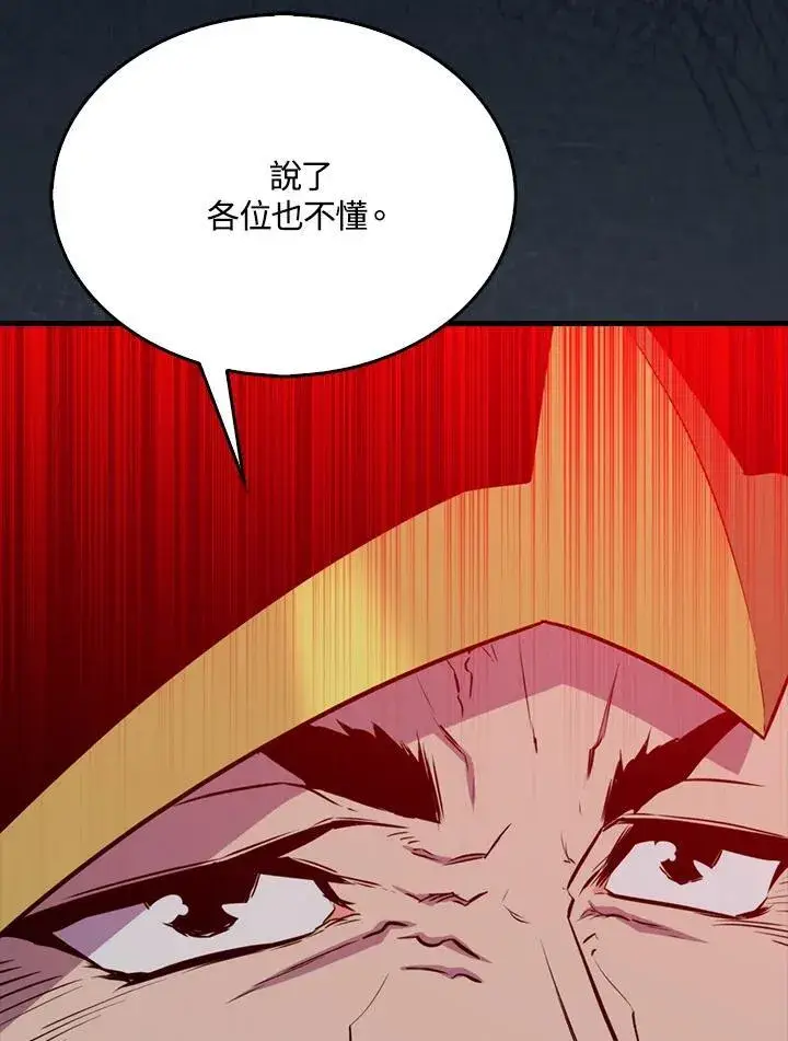 漫画《躺赢玩家》第105话第90张图