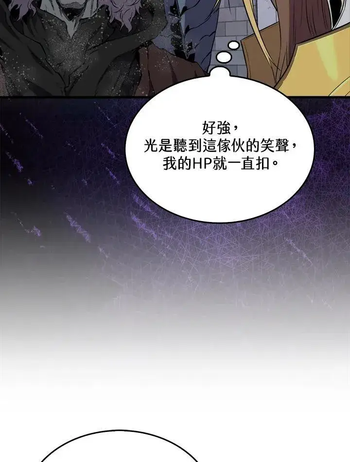 漫画《躺赢玩家》第105话第94张图