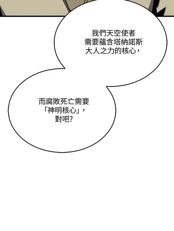 漫画《躺赢玩家》第105话第96张图