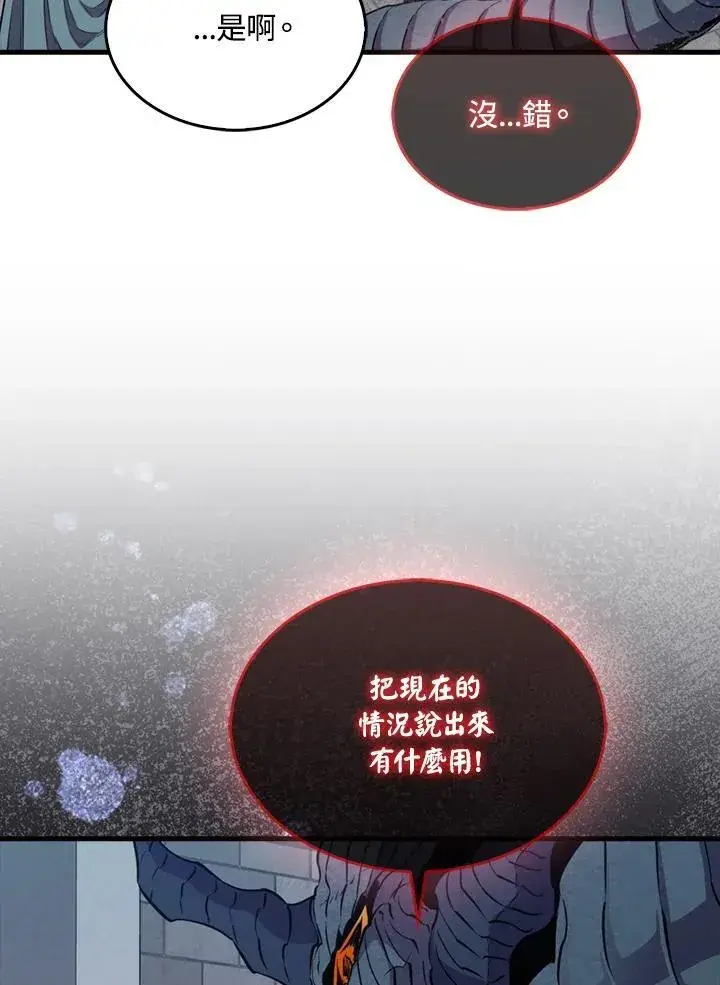 漫画《躺赢玩家》第105话第98张图