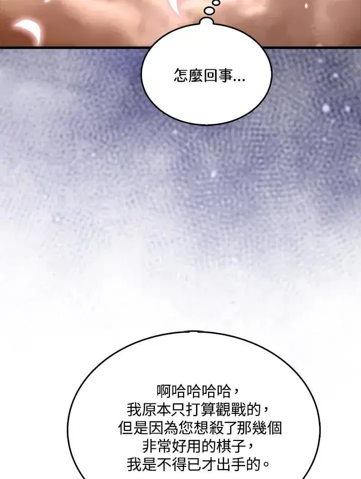漫画《躺赢玩家》第106话第112张图