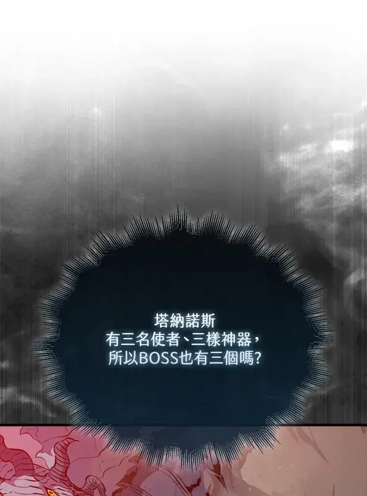 漫画《躺赢玩家》第106话第12张图