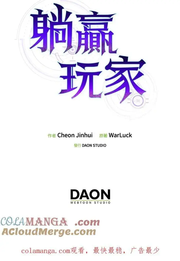 漫画《躺赢玩家》第106话第137张图