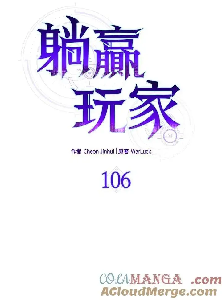 漫画《躺赢玩家》第106话第21张图