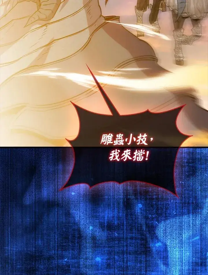 漫画《躺赢玩家》第106话第40张图