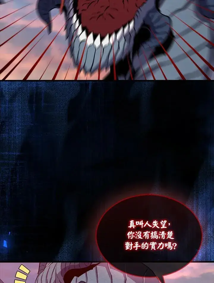 漫画《躺赢玩家》第106话第42张图