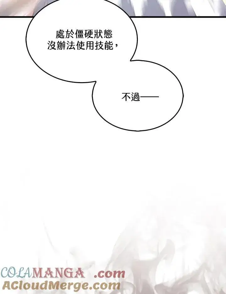 漫画《躺赢玩家》第106话第53张图
