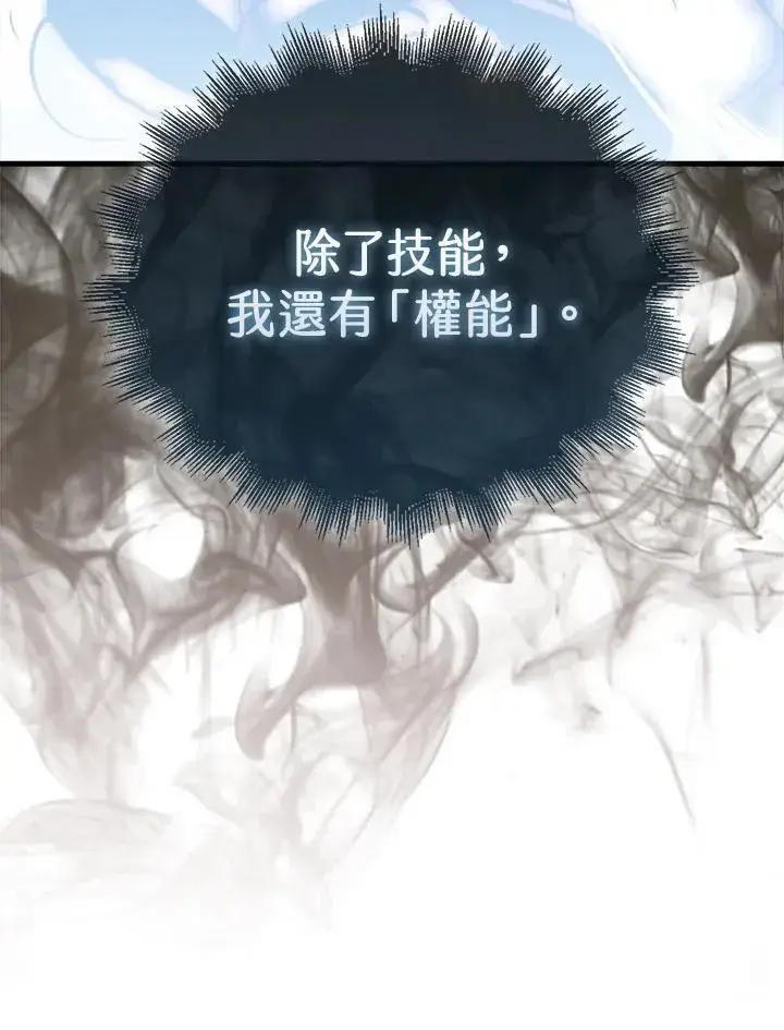 漫画《躺赢玩家》第106话第59张图