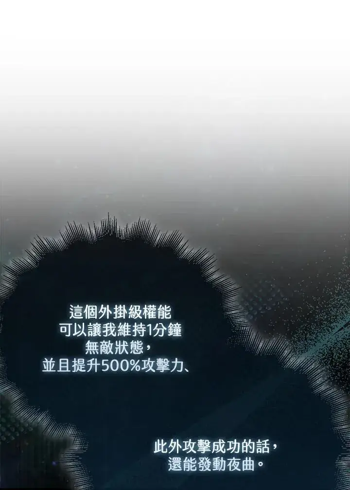 漫画《躺赢玩家》第106话第60张图