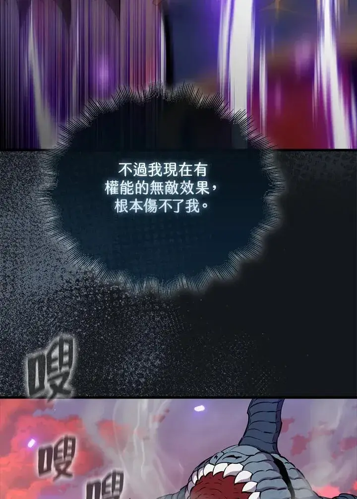 漫画《躺赢玩家》第106话第78张图