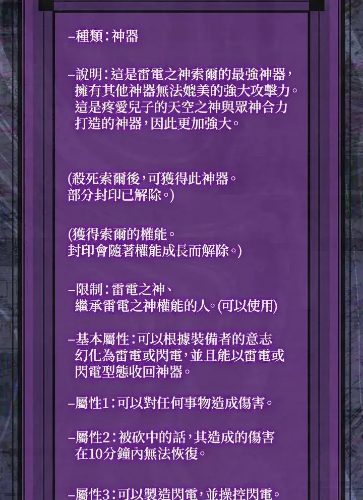 漫画《躺赢玩家》第106话第92张图