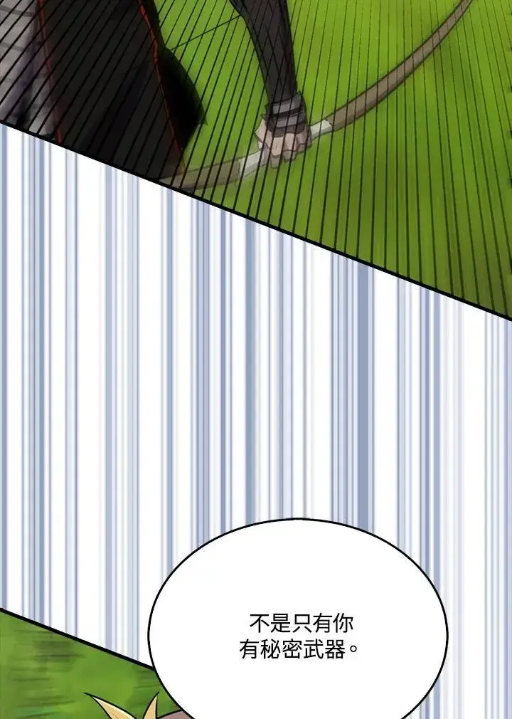 漫画《躺赢玩家》第107话第100张图