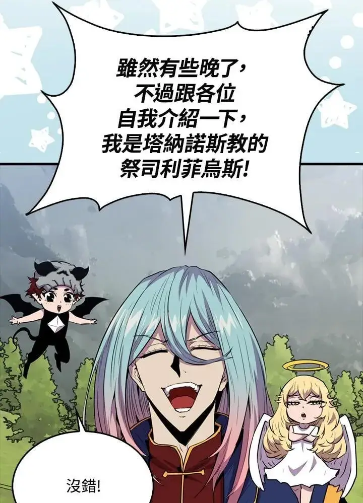 漫画《躺赢玩家》第107话第11张图