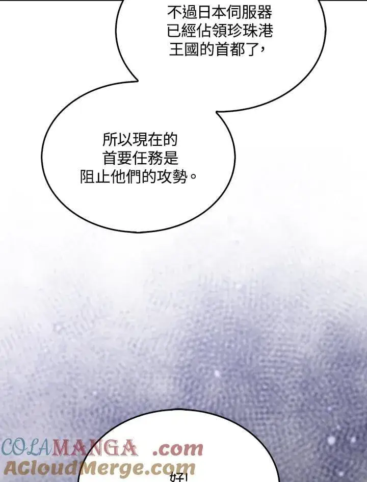 漫画《躺赢玩家》第107话第17张图