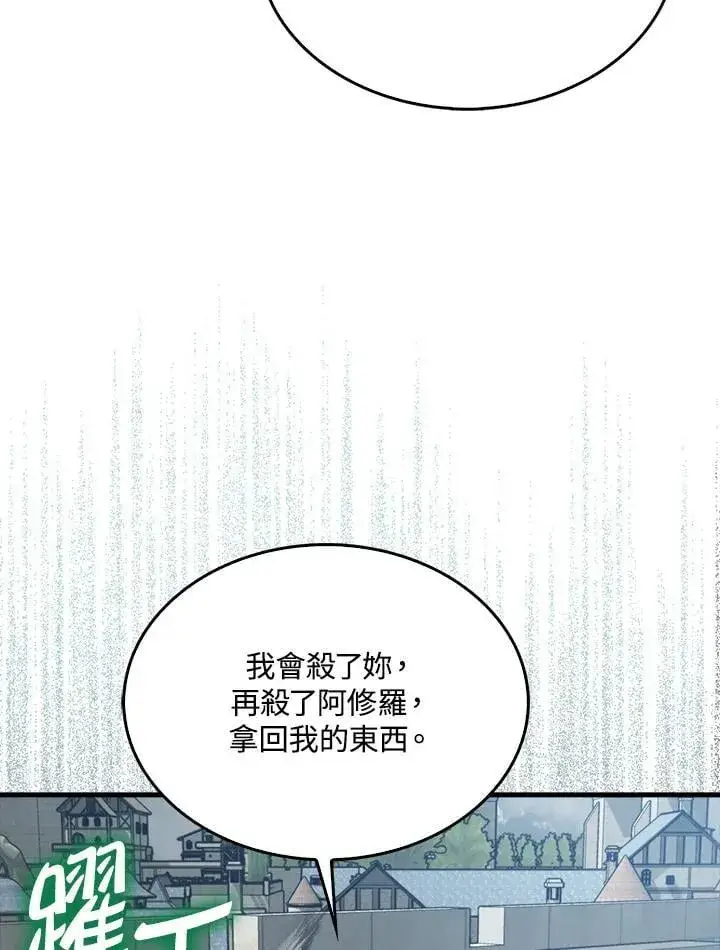 漫画《躺赢玩家》第107话第55张图