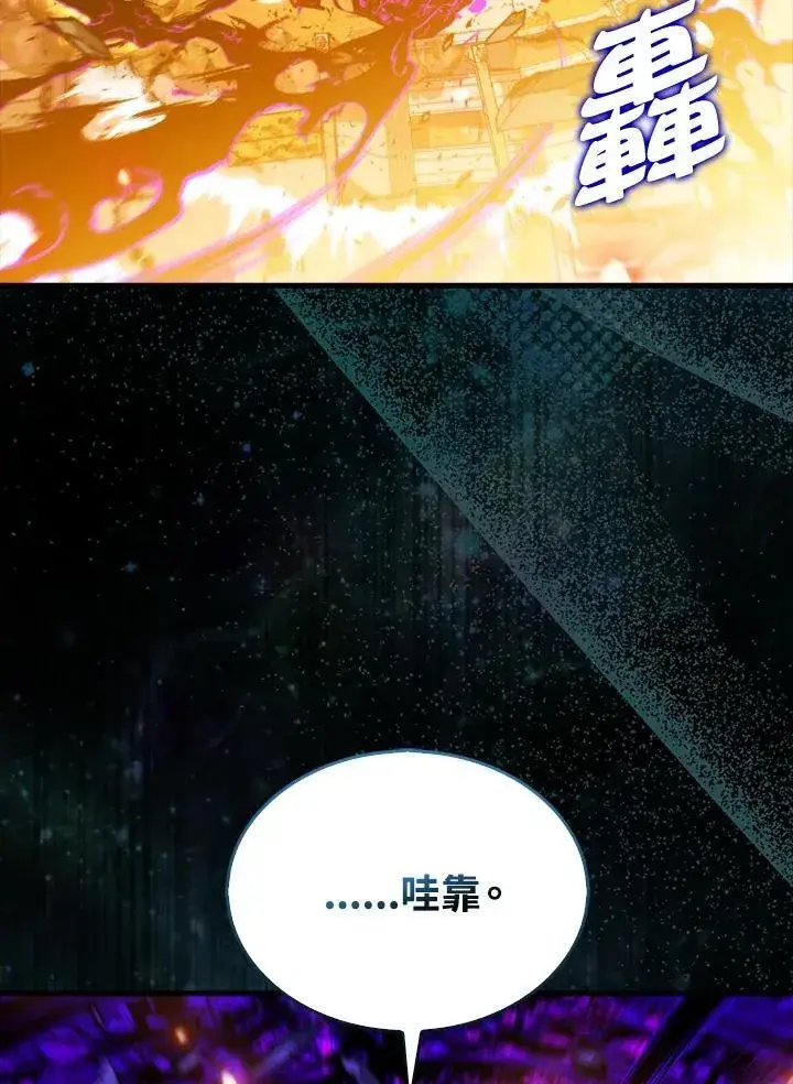 漫画《躺赢玩家》第108话第111张图