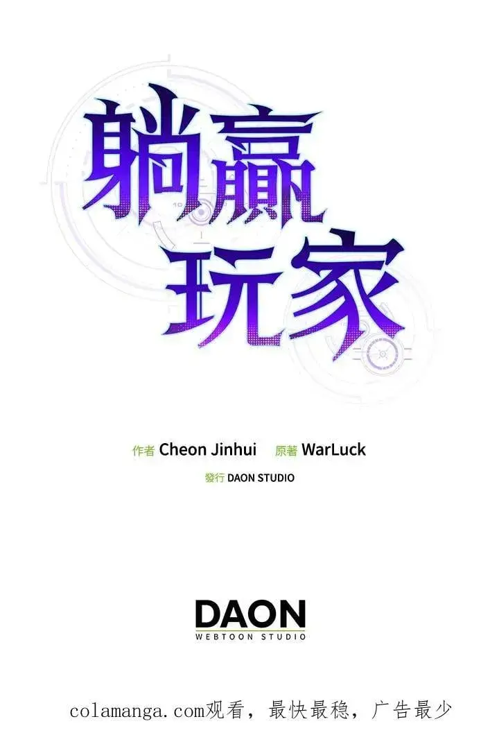 漫画《躺赢玩家》第108话第114张图