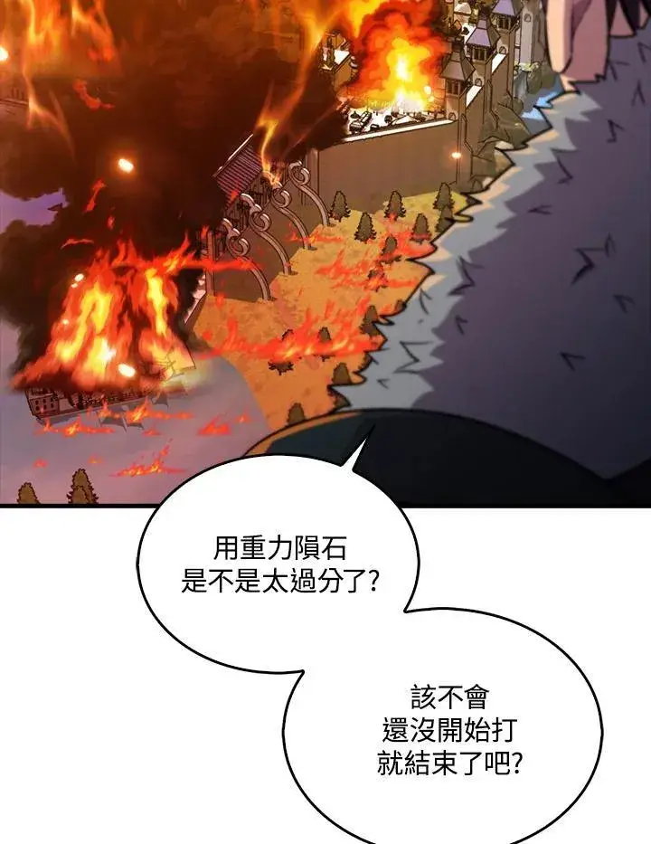 漫画《躺赢玩家》第108话第2张图