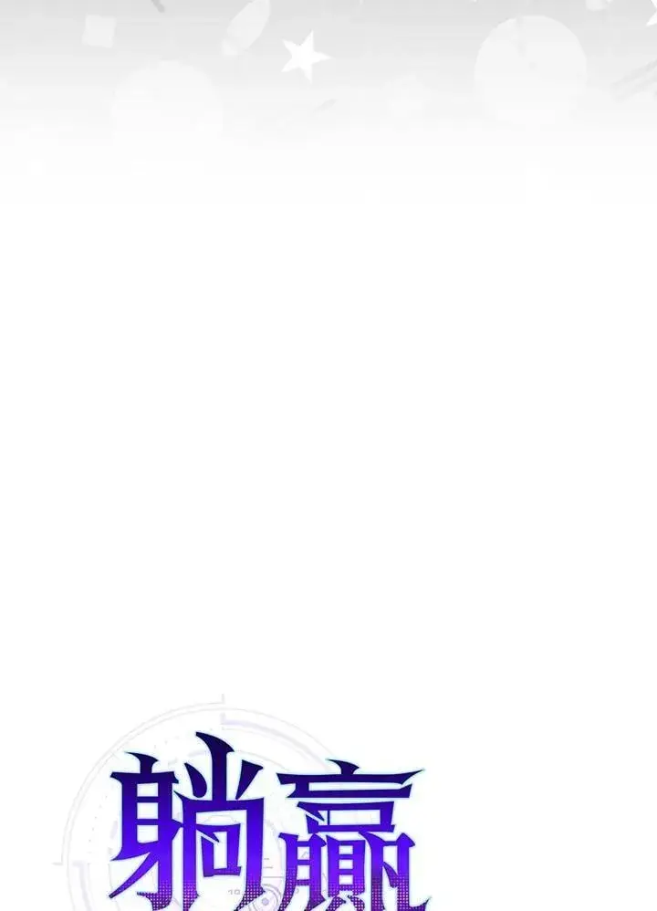 漫画《躺赢玩家》第108话第34张图