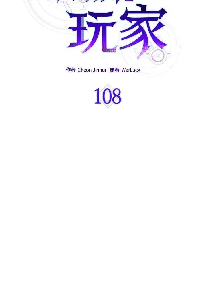 漫画《躺赢玩家》第108话第35张图