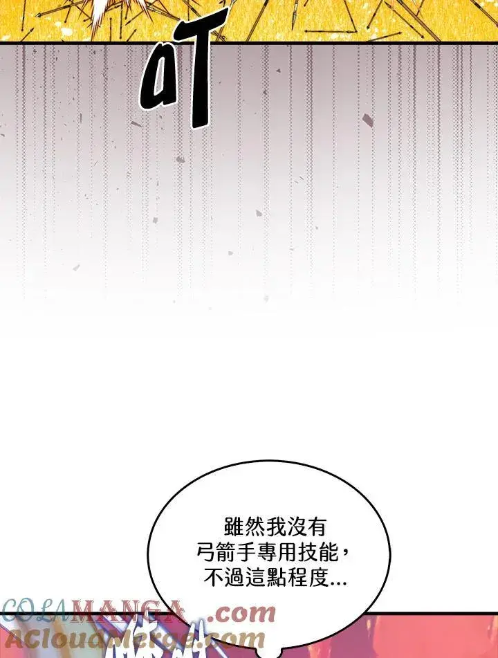 漫画《躺赢玩家》第108话第37张图