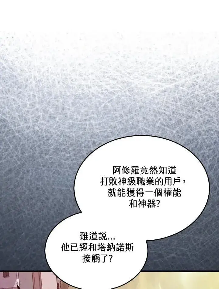 漫画《躺赢玩家》第108话第46张图
