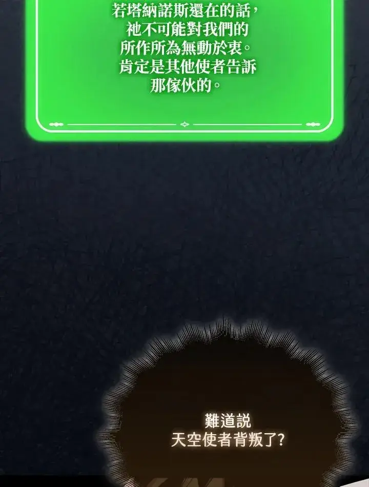 漫画《躺赢玩家》第108话第48张图