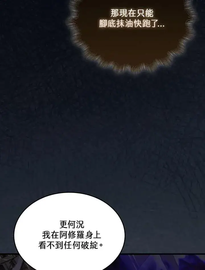 漫画《躺赢玩家》第108话第50张图