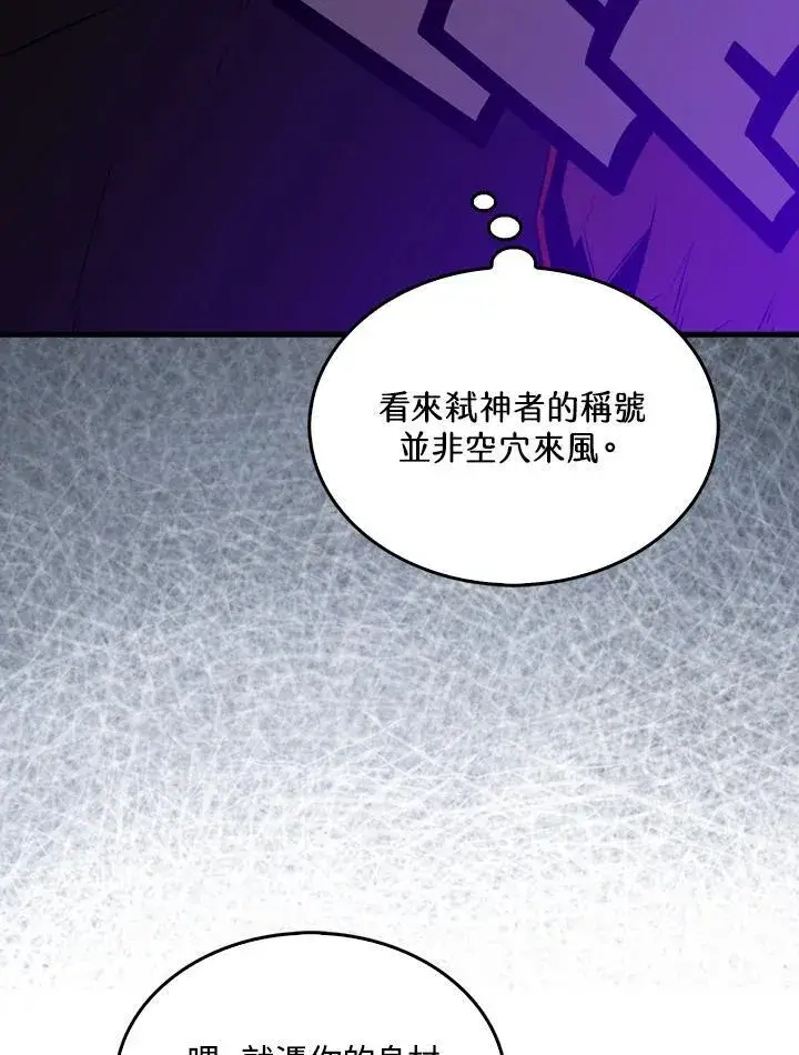 漫画《躺赢玩家》第108话第52张图