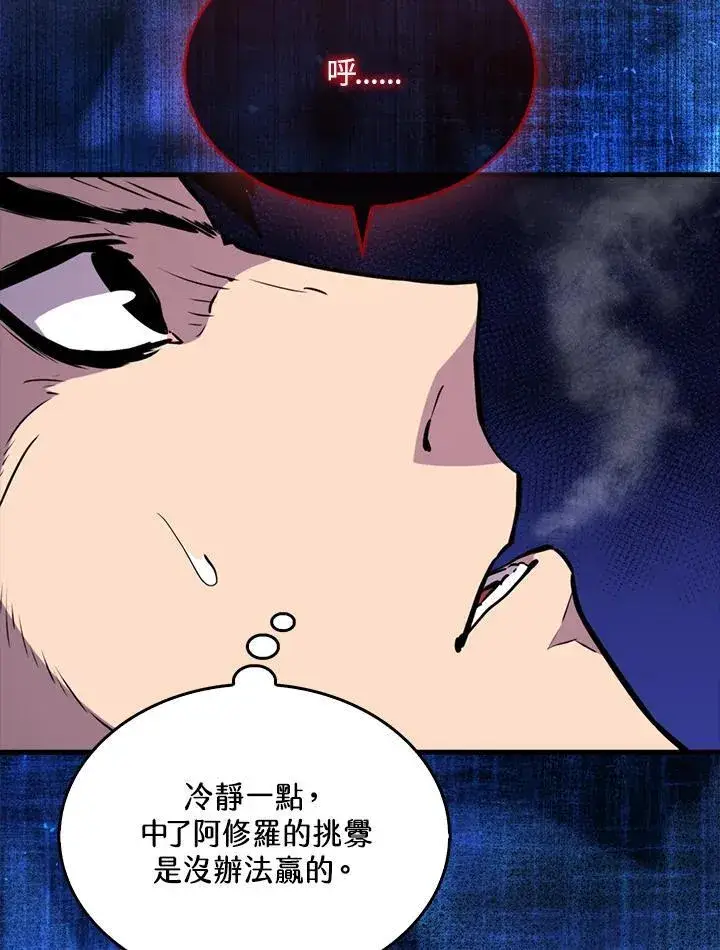 漫画《躺赢玩家》第108话第55张图