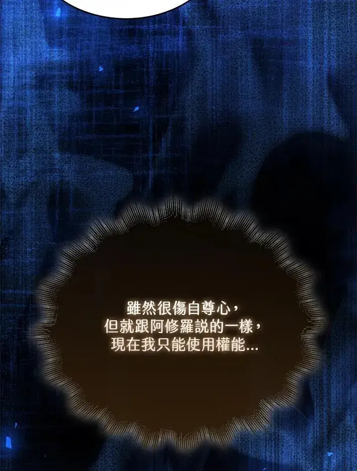 漫画《躺赢玩家》第108话第56张图