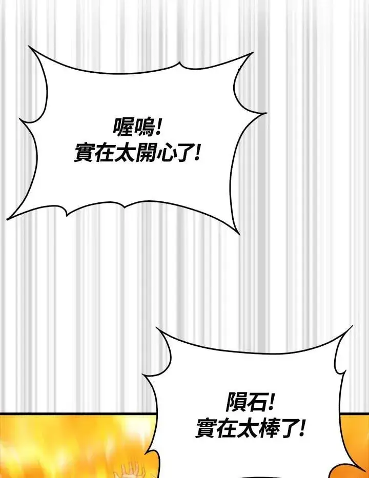 漫画《躺赢玩家》第108话第7张图