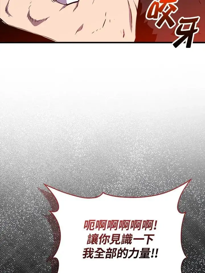 漫画《躺赢玩家》第108话第86张图