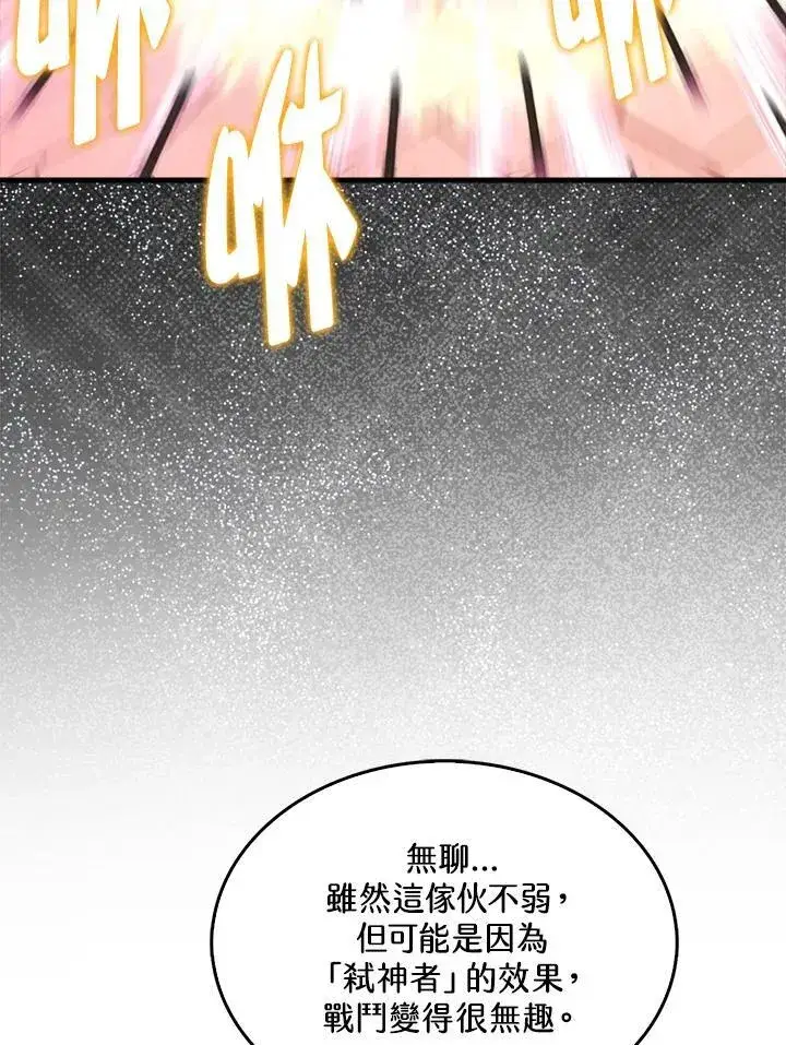 漫画《躺赢玩家》第108话第90张图
