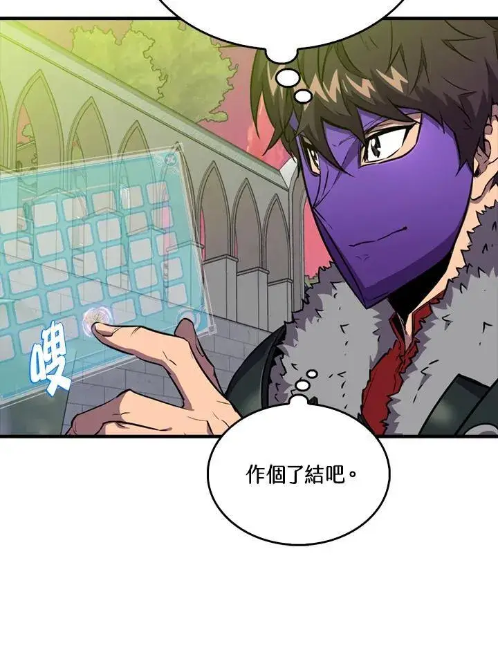 漫画《躺赢玩家》第108话第91张图
